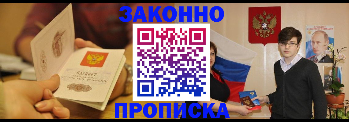 прописка для школы в Белой Калитве