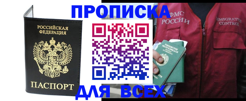 прописка иностранных граждан в Белой Калитве