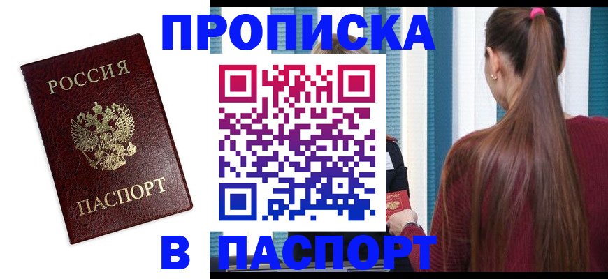 где прописаться в Белой Калитве