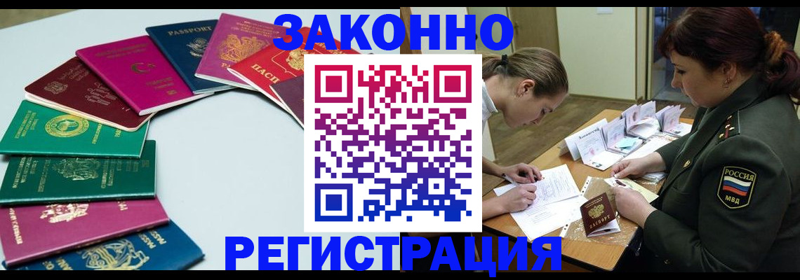 прописка регистрация в Белой Калитве